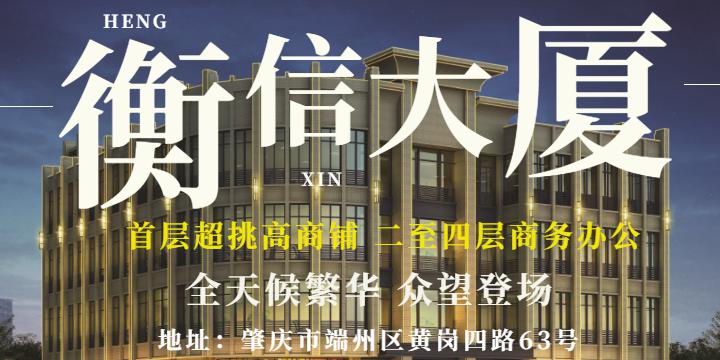 衡信大厦招租