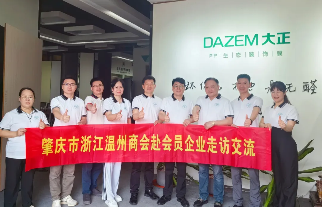 凝聚力量，共谋发展——肇庆市浙江温州商会2024年走访会员企业系列活动（六）
