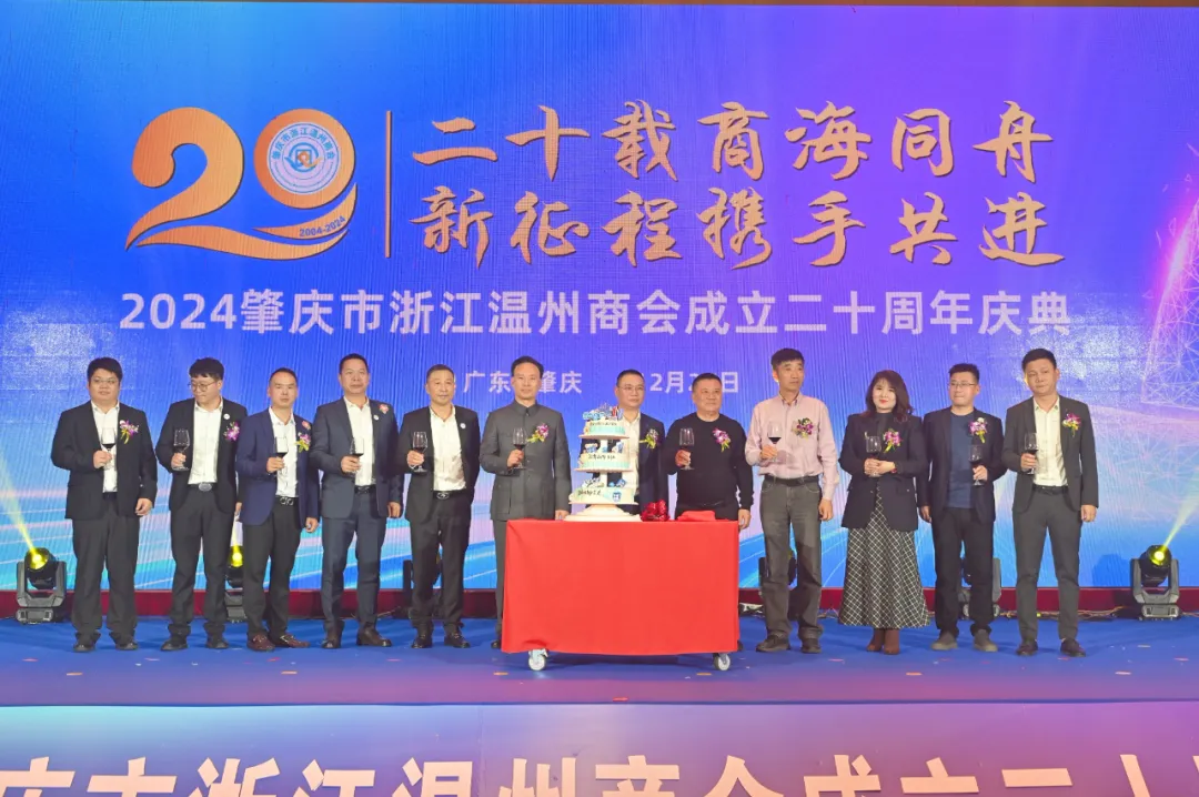 深耕肇庆 续写发展新篇章：肇庆市浙江温州商会举行成立二十周年庆典——羊城晚报
